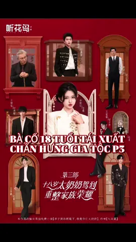 Bà Cố 18 Tuổi Tái Xuất - Chấn Hưng Gia Tộc P3 ( Lý Kha Dĩ , Khuất Cương , Triệu Đình Nghĩa , Vương Đạo Thiết , Trần Thiêm Tường , Ngô Thiêm Hào , Vương Bồi Diên , Tăng Huy , Mạnh Na ) Tập 1