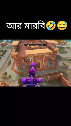 আর মারবি 😅🤣 #garenafreefire #foryou #vairlvideo #trending #ff_lover 