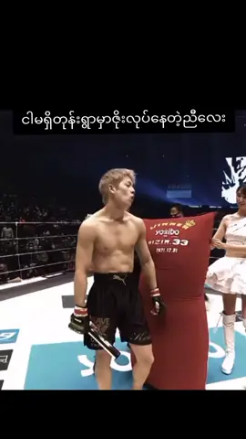 #အချိုးပြေပြေနေ😅#ရောက်ချင်တဲ့နေရာရောက်👌 