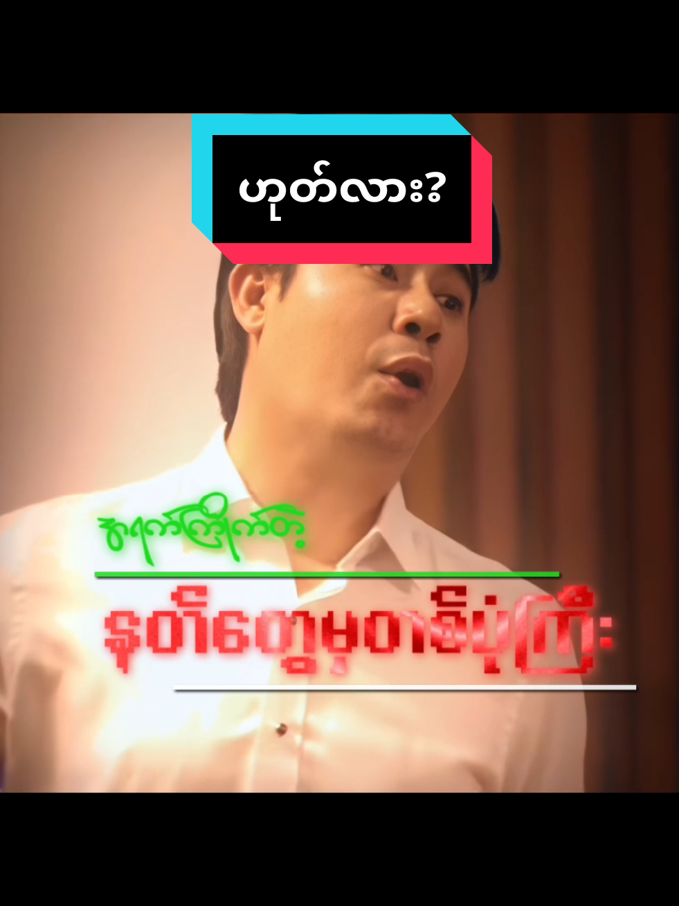 အရက်ကြိုက်တဲ့နတ်တွေမှတစ်ပုံကြီး. . . . . . . . . . . #creatorsearchinsights#fyppppppppppppppppppppppp#talentedit#hein2010#fyp 