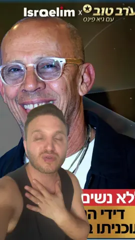 #רדיודרום #102fm #דידיהררי @102fm רדיו תל אביב  #אונס #הטרדהמינית #גיאפינס 