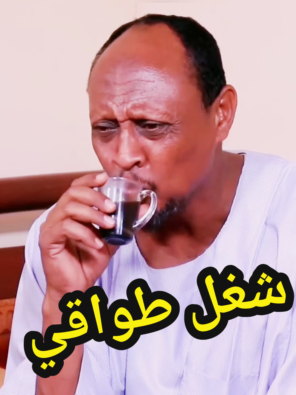 شغل طواقي #فضيل #فضيلة #الجزيرة_كسلا_بورسودان_القضارف_الخرطوم #الشعب_الصيني_ماله_حل😂😂 #مشاهير_تيك_توك 