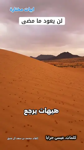 #ابيات_مختارة #هيهات #الشعر_العربي #ابوسعد شعر الشاعر #عيسى_جرابا                                                                           