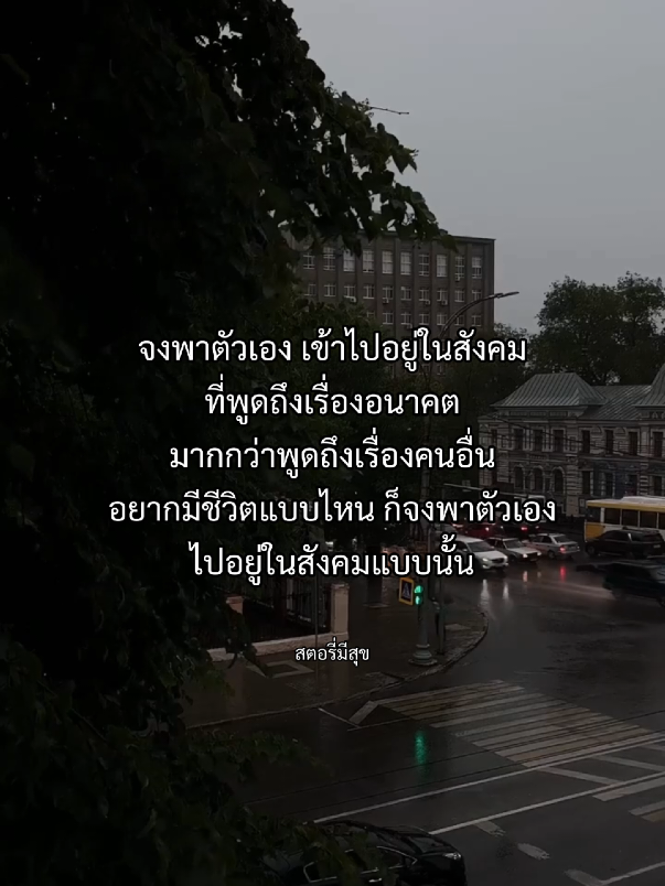 #เธรดความรู้สึก #สตอรี่ความรู้สึก #เธรด #สตอรี่ #สตอรี่มีสุข 