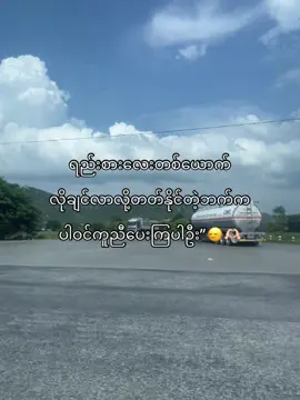 တတ်နိုင်တဲ့ဘက်ကနေကူညီပေးကြအုံး”#fyyyyyyyyyyyyyyyyyyy #fypシ゚ #foryou #စာတို #ကြေကွဲလူငယ်၄ #fyppp #fypシ゚viralシ #viewတွေရှယ်ကျ 