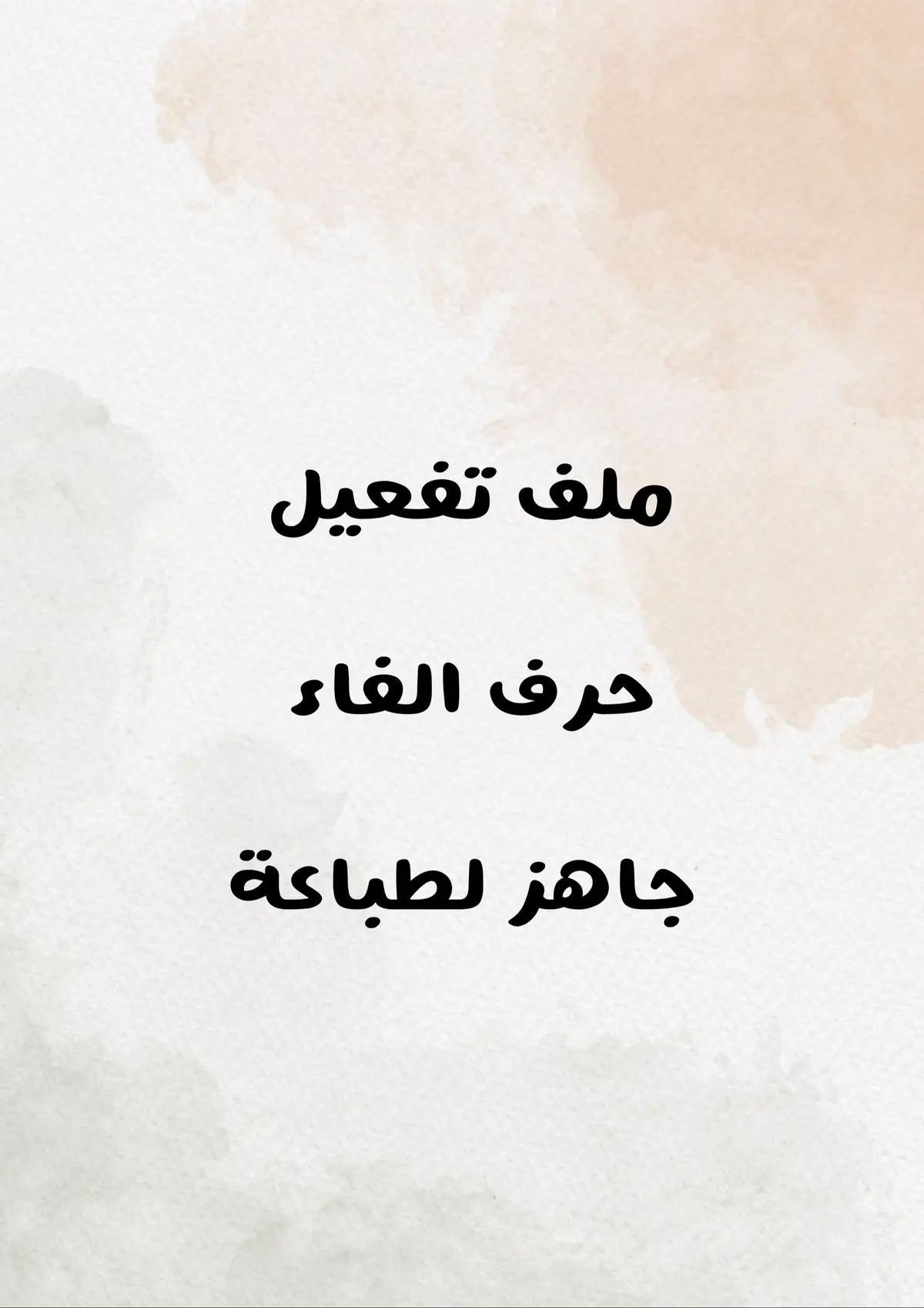 #شعب_الصيني_ماله_حل😂😂 #تفعيل_الحروف #foryou #fyp #أطفال_اليوم_أبطال_المُستقبل 