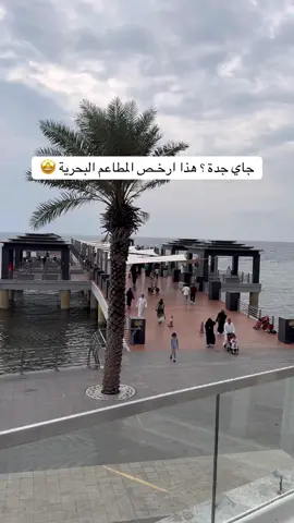 كل جمعة معتمدتهم اسـعـاره واكله يفوووز 👍🏻  مطعم بحري - جدة حي المروة 📍 ولهم فرعين في مكة ✅ @مطعم بحري #wheretoeatksa #مطاعم_جدة #WhereToEat اعــِـ ـلان 