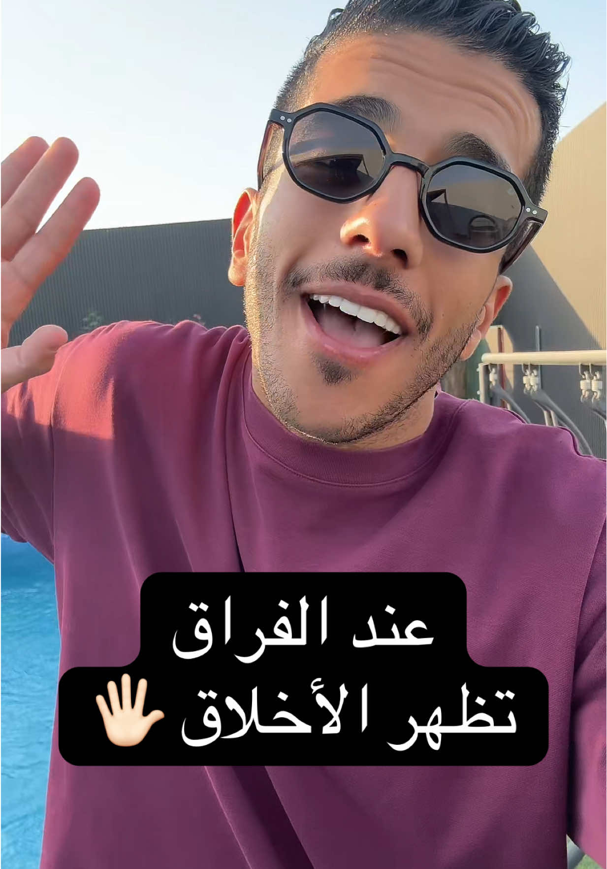 ولا تنسوا الفضل بينكم 🖐🏻 #فهد_البشاره #viral #fyp #foryou #