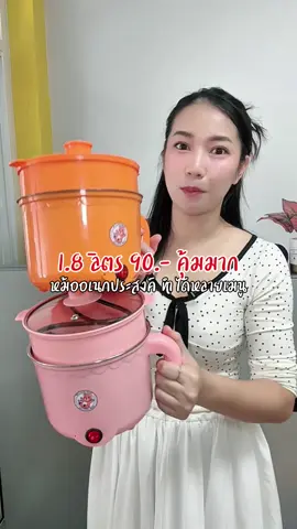 #หม้ออเนกประสงค์ #หม้อชาบู #ป้ายยาgadget #ช้อปแกดเจ็ตมันส์วันฮาโลวีน #sheepola 