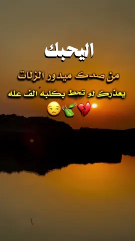 #عبارتكم_فخمة🖤💉🥀 #عبدالله_عادل 