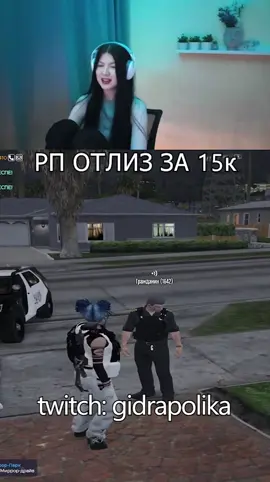 TGK: @gidrapolika  TWITCH: gidrapolika  YouTube: @gidrapolika PROMO: GIDRA 100к на любом сервере или 222.222 на севере GRAPESEED #рек #gta5 #гта5 #gta5rp #гта5рп 