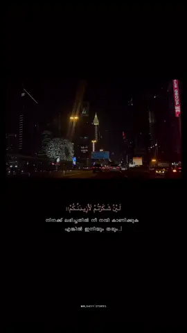 لَبِنْ شَكَرْتُمْ لَا زِيدَنَّكُمْ 