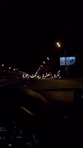 ,ٍنكرة ,ٍالعشرة  ,ٍبدلت ,ٍجرة❤️‍🩹!#اكسبلورexplore 