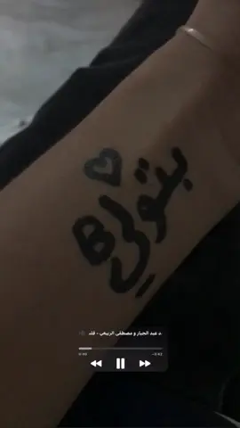 #بنيتي #بتول #بِنت_روحِـي🌝❤️  