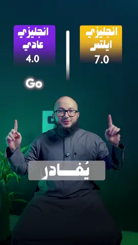 فيه كلمة درجة 7.0 جديدة عليك؟ 🔥 #ايلتس #انجلش #english #ielts 