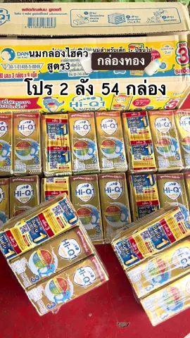 🥛#นมกล่องทอง#นมกล่อง#ไฮคิว #ช้อปกันวันเงินออก #ป้ายยาtiktok 