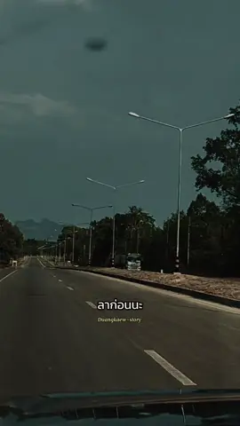 ขอให้เทอโชคดี ขอให้เจอคนที่ดีกับเทอเหมือนที่ฉันตั้งใจทำ#สตอรี่ความรู้สึก #ลาก่อน #โดนทิ้ง #สตอรี่_ความรู้สึก😔🖤🥀 #ฟีดดดシ 