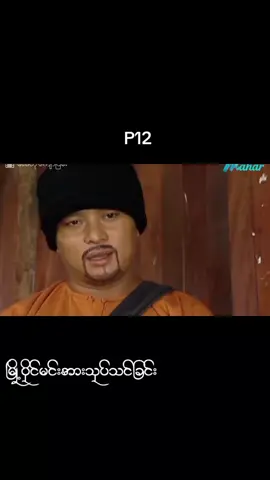 #ဓားမတိုကျော်ငြိမ်း #နေထူးနိုင် #မြန်မာဇာတ်ကားကောင်းများ #fyp #tiktok 