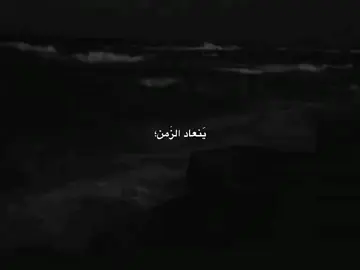 ينعاد الزمن#سمير صبيح#باسم الكربلائي
