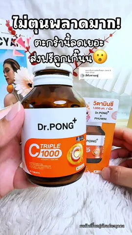 ตอบกลับ @Jame & Nam Shop #วิตามินซี #เสริมภูมิคุ้มกัน#beautyhealthy2 #ป้ายยาเฮลตี้ #drpong 