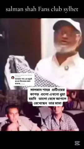 Replying to @salman.fans.fahim #salmanshah 