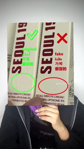 Seoul 1988 cream                  FAKE and ORIGINAL  #skin #care #koreanskincare #retinal #seoul1988 