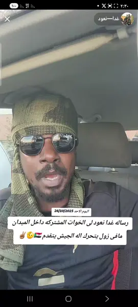 التحيا لى القوات المسلحة السودانيه والمشتركه وباقى الخوات المسانده لى الجيش السودانى الله اكبر الله ♥@لواء كبشرة @كبشره 🎬🥇 @كبشره احتياطي 🎥 #فرنسا🇨🇵_بلجيكا🇧🇪_المانيا🇩🇪_اسبانيا🇪🇸 