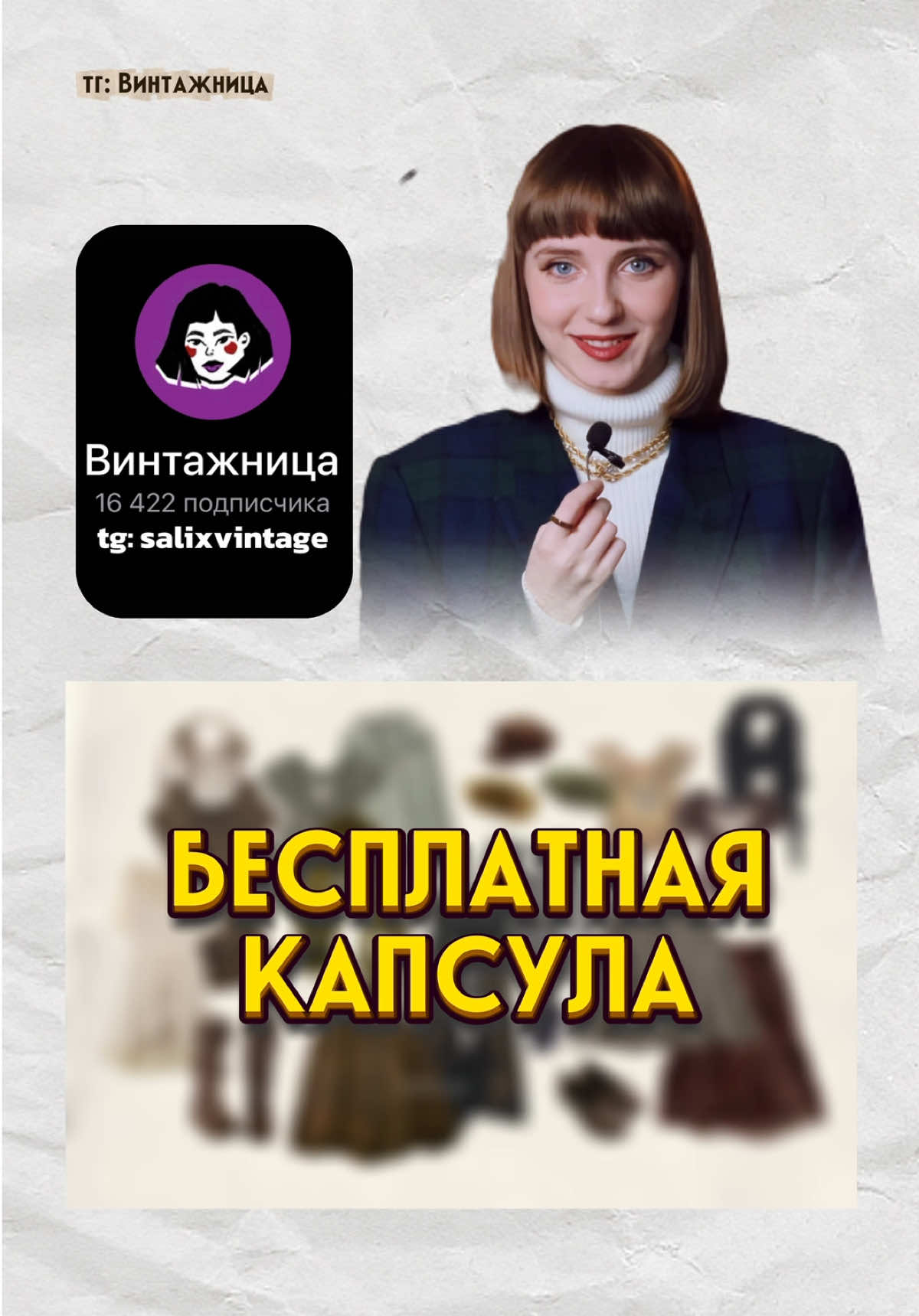 Как собрать капсулу в стиле Mori girl? Подробный пост у меня в тг: Винтажница