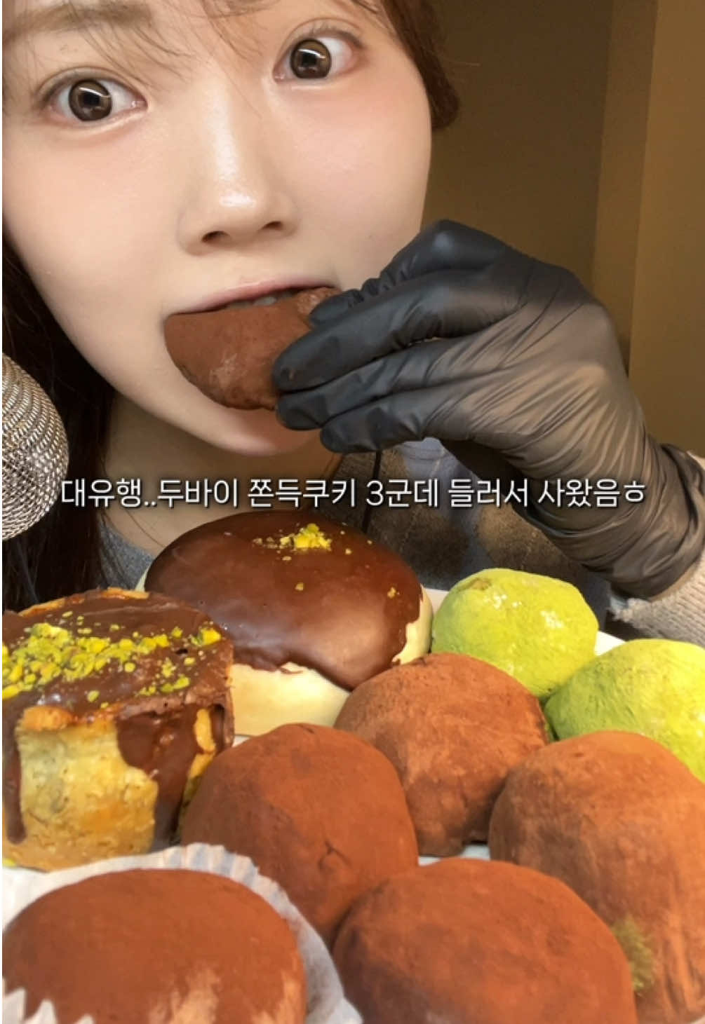 두바이 쫀득쿠키 asmr #dubaichocolate  #먹방 #두바이 #쫀득쿠키 #디저트 