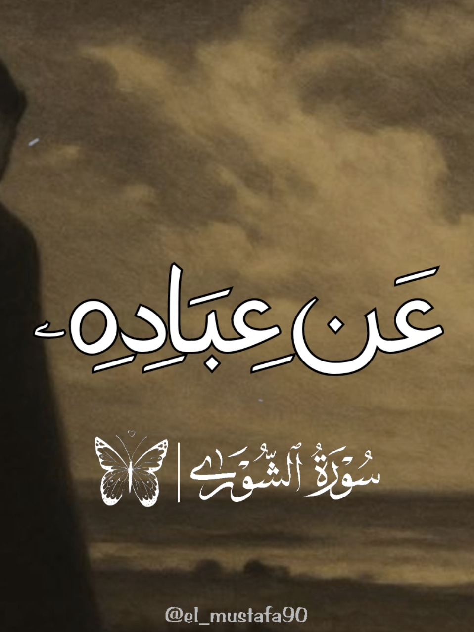 ترتيل الحصري❤😍.. #قران  #الشيخ_محمود_خليل_الحصري  #الحصري  #cupcut 