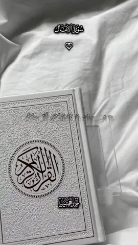تلاوة من سورة الأنفال #احمد_العجمي #quran #قران #القران_الكريم 