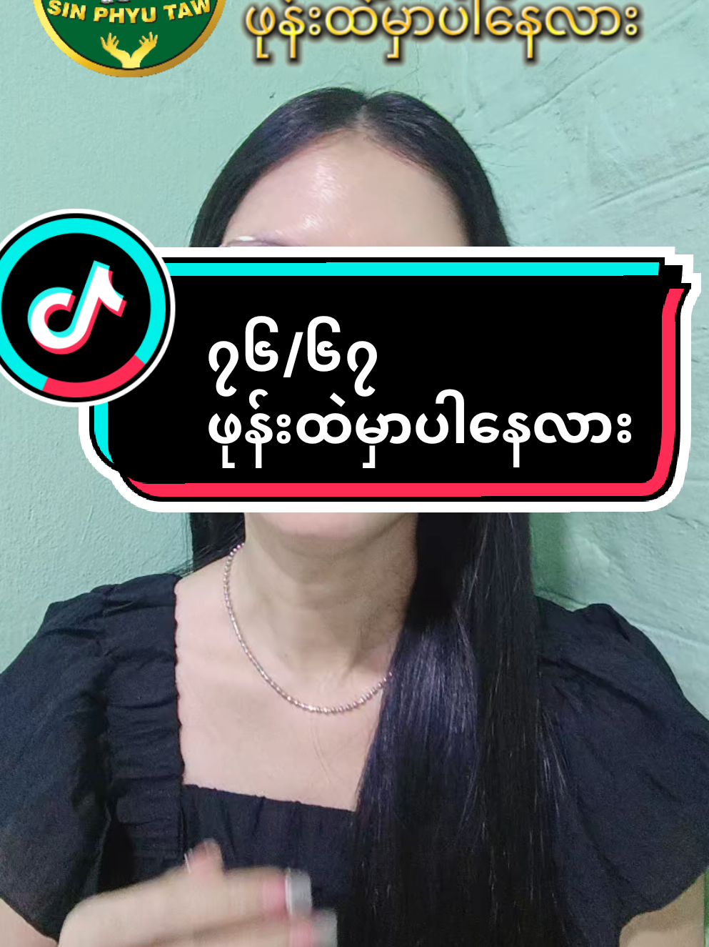 ၇၆/၆၇နံပါတ်တွဲအကြောင်း #LuckyPhoneNumber #SINPHYUTAW #luckysimcard #လပ်ကီးဖုန်းနံပါတ်များ #fyppppppppppppppppppppppp 