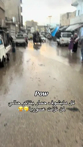 مين هيك 😂🙂#الشعب_الصيني_ماله_حل😂😂 #حلب #سوريا #المرجة #العساسنه_وعز_العساسنه #تركيا 