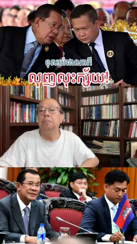 ខុសយ៉ាងណាក៏មិនចាំបាច់ទទួលស្គាល់ដែរ? #សុខសុគន្ធ #viral #ហ៊ុនសែន #ហ៊ុនម៉ាណែត #jamessok 