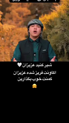 ‏#دويتو مع @عطاء غـفــوريــ | Atta🔹 #afghanistan🇦🇫 