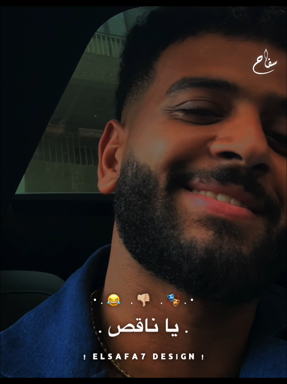 عرفت كام ناقص ف حياتك؟ 😂 #سماره_ناو #استوريات   #نقص #خداع #foryou 