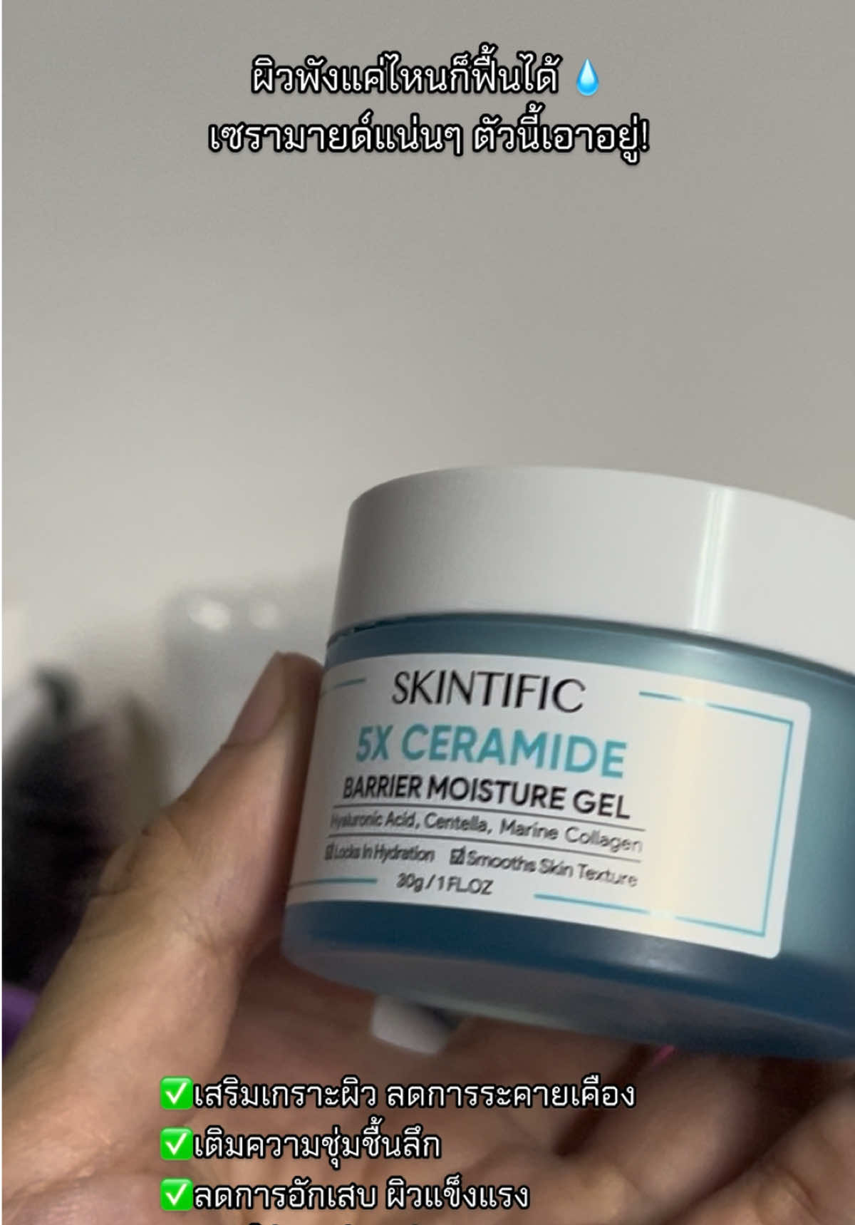 ใช้ดีมาก เป็นเจลบำรุงที่ช่วย ฟื้นฟูเกราะป้องกันผิว
