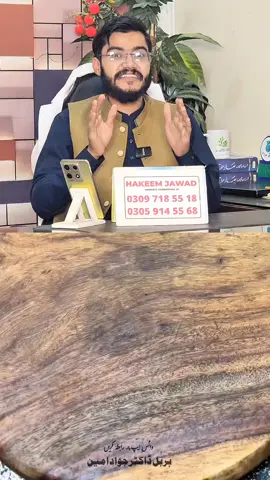 Health tips | H Dr / Hakeem Muhammad Jawad Ameen #fyp #Health #healthylifestyle #viralreelschallenge 