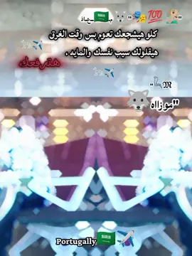 #خليك فهمان يصحبي #وصلت😉#الغربة🇸🇦✈️#تصميم_فيديوهات🎶🎤🎬 #المحله_بلدنا @عبدالله 🇸🇦✈️ 