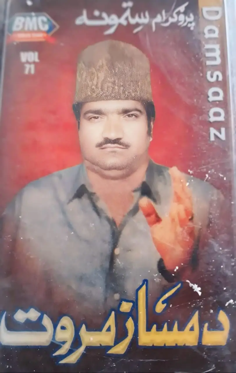 دا زړه وینې می ورکړا چی جنان تنده شی ماتا😔 #sarkikamal #damsazmarwat #damsaz_marwat #pashtosong #lakkimarwat 