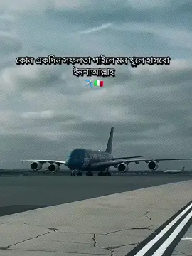 কোন একদিন সফলতা পাইলে মন খুলে হাসবো ইনশাআল্লাহ✈️🇮🇹#mdsakib492 #tiktok #vibeo#support #me 