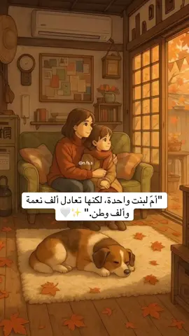 “أمّ لبنت واحدة، لكنّها تعادل ألف نعمة وألف وطن.” ✨🤍 #بيبي_كيوت_جميل_اكسبلور😇 #محتوى_حقيقي_كارتوني #اطفال_التيك_توك #أم_لبنت #بنتي 