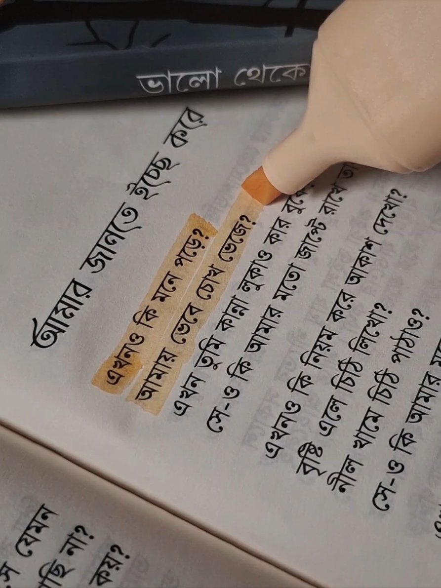 এখনও কি মনে পড়ে? আমায় ভেবে চোখ ভেজে?🕊️🖤 বই: ভালো থেকো শূন্যতা  লেখক: সবুজ আহম্মদ মুরসালিন  যেকোনো বই অর্ডার করতে @Boi Angan - বই অঙ্গন 📚 পেইজে নক দিন।  #আমৃত্যু_ভালোবাসি_তোকে🌷 #1millionaudition #foryou #viral #plzunfrezemyaccount 