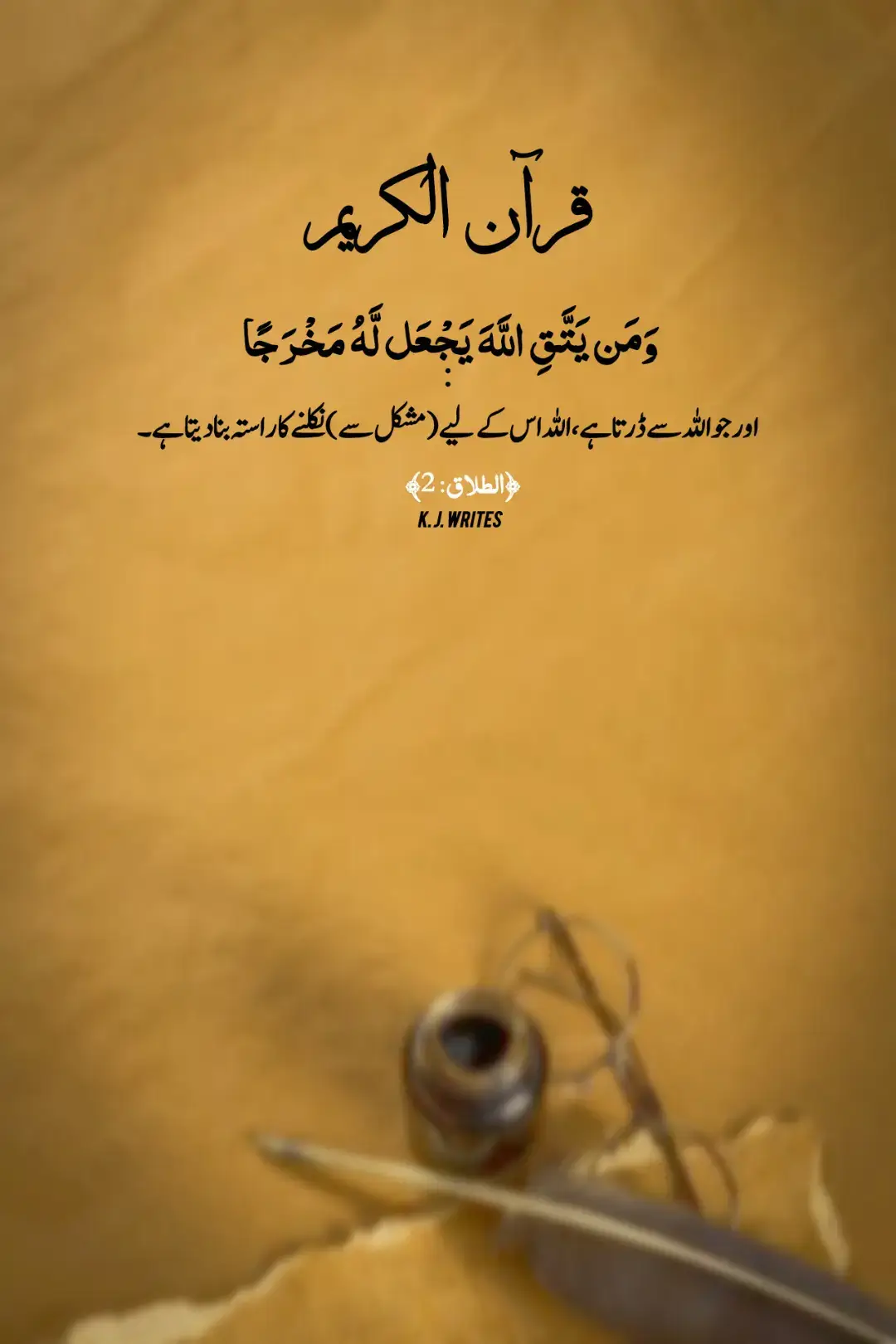 #Quran#﴿الطلاق: 2﴾‏#foryou #foryoupge #IslamicPost #islamicquotes #TikTokIslamic #islamic_video #1mollionfolllowers #growthmyacount #unfreezmyacount 