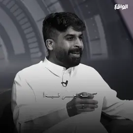 الله عينه تحيطنا دائما وأبدا 🤍#fyp #اكسبلور #كاريزما #زياد_الشهري #قناة_الواقع 