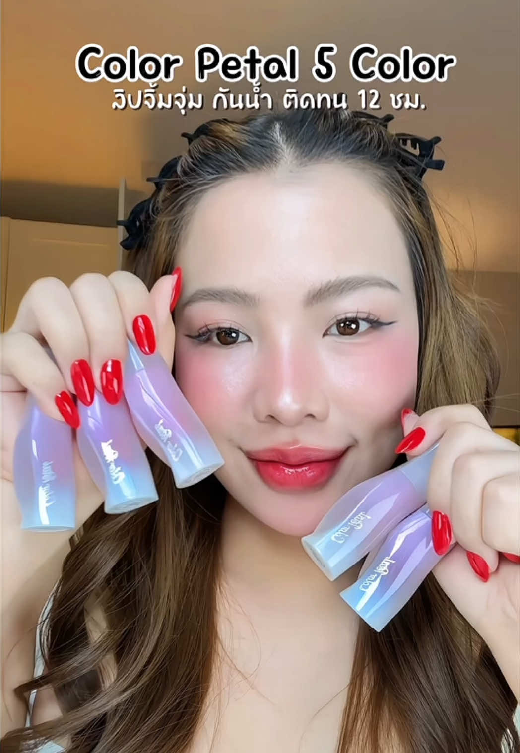 ลิปเนื้อนุ่มปากไม่ตกร่องต้องยกให้เค้าเลย!!!  #colorpetal #ลิปสติก 