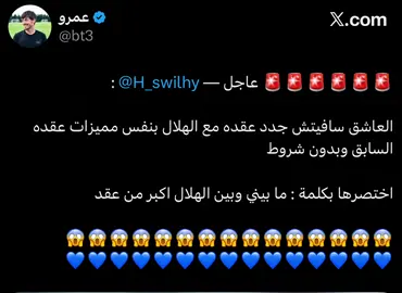 العاااشق سافيتششش#xplore #fyp #fyyyyyyyyyyyyyyyy #الهلال #سافيتش 
