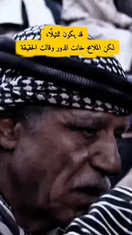 هل كان تمثيلآ.؟
