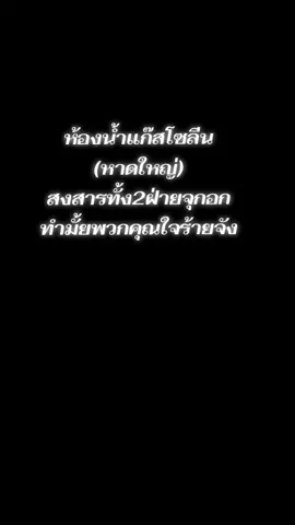 #แก๊สโซลีนหาดใหญ่ #ร้ายกาจ #น่ากลัว 