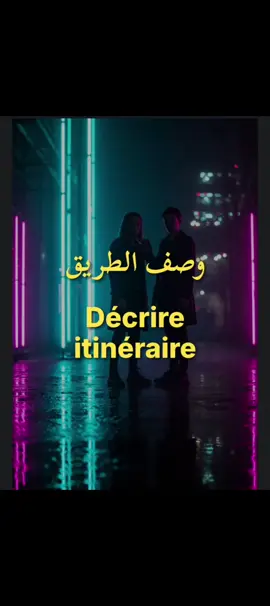 #apprendrelefrançais   وصف طريق (Décrire un itinéraire)